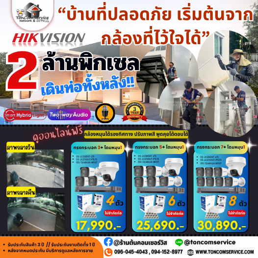 Hikvision 2MP