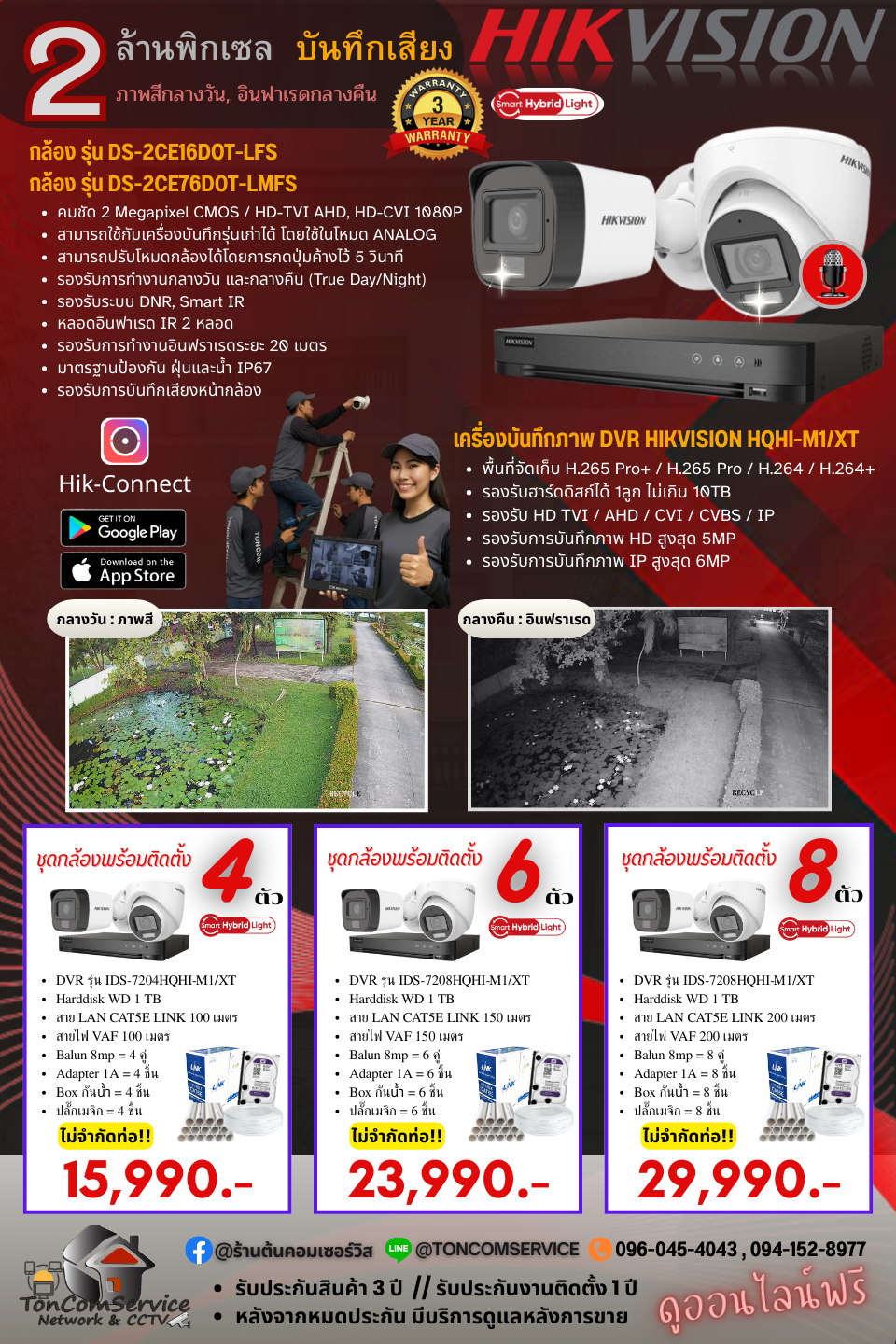 Hikvision 2MP บันทึกเสียง