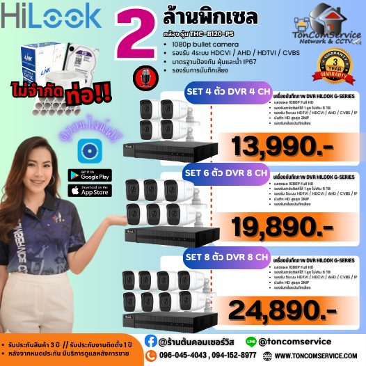 HILOOK 2MP บันทึกเสียง