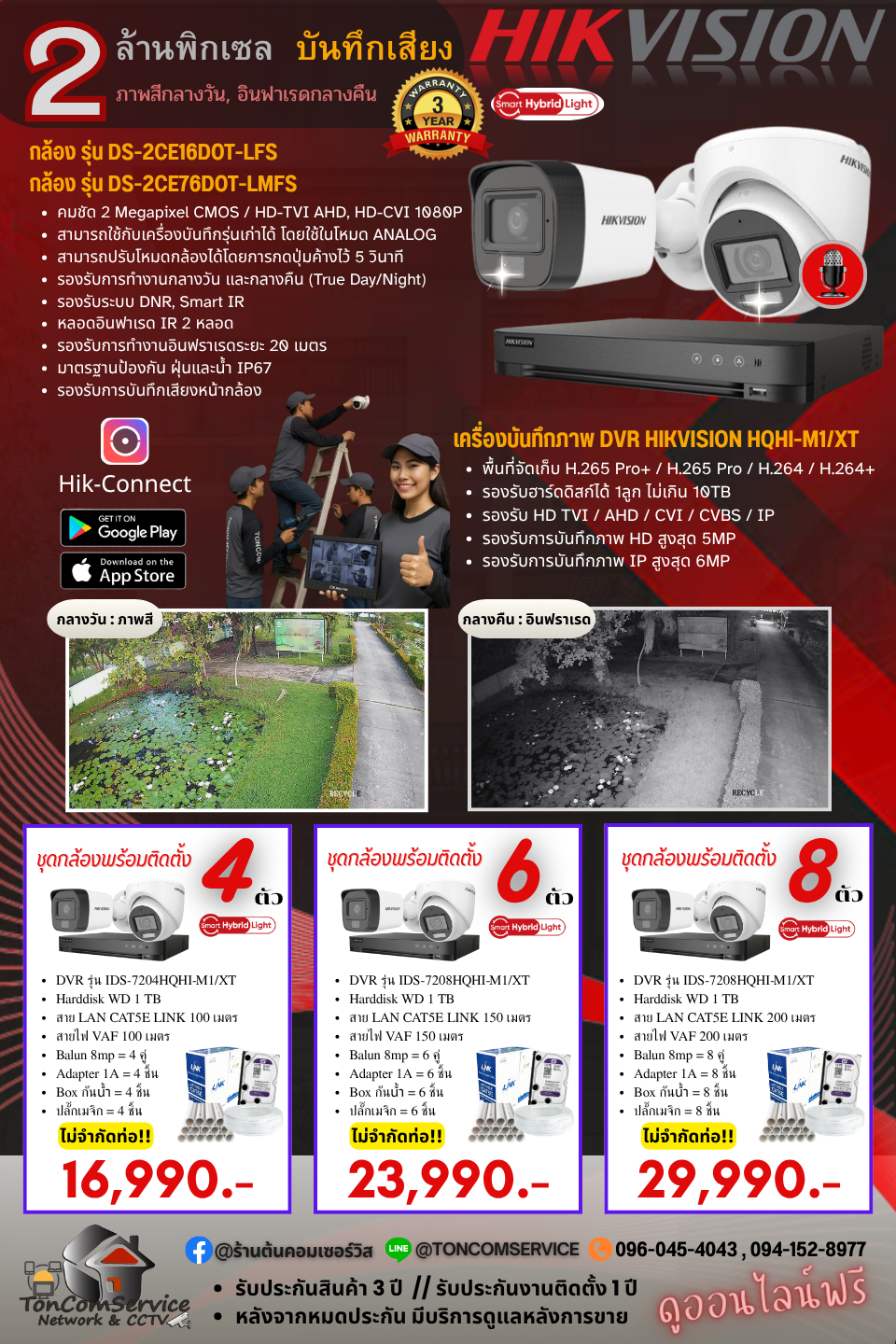 Hikvision 2MP บันทึกเสียง