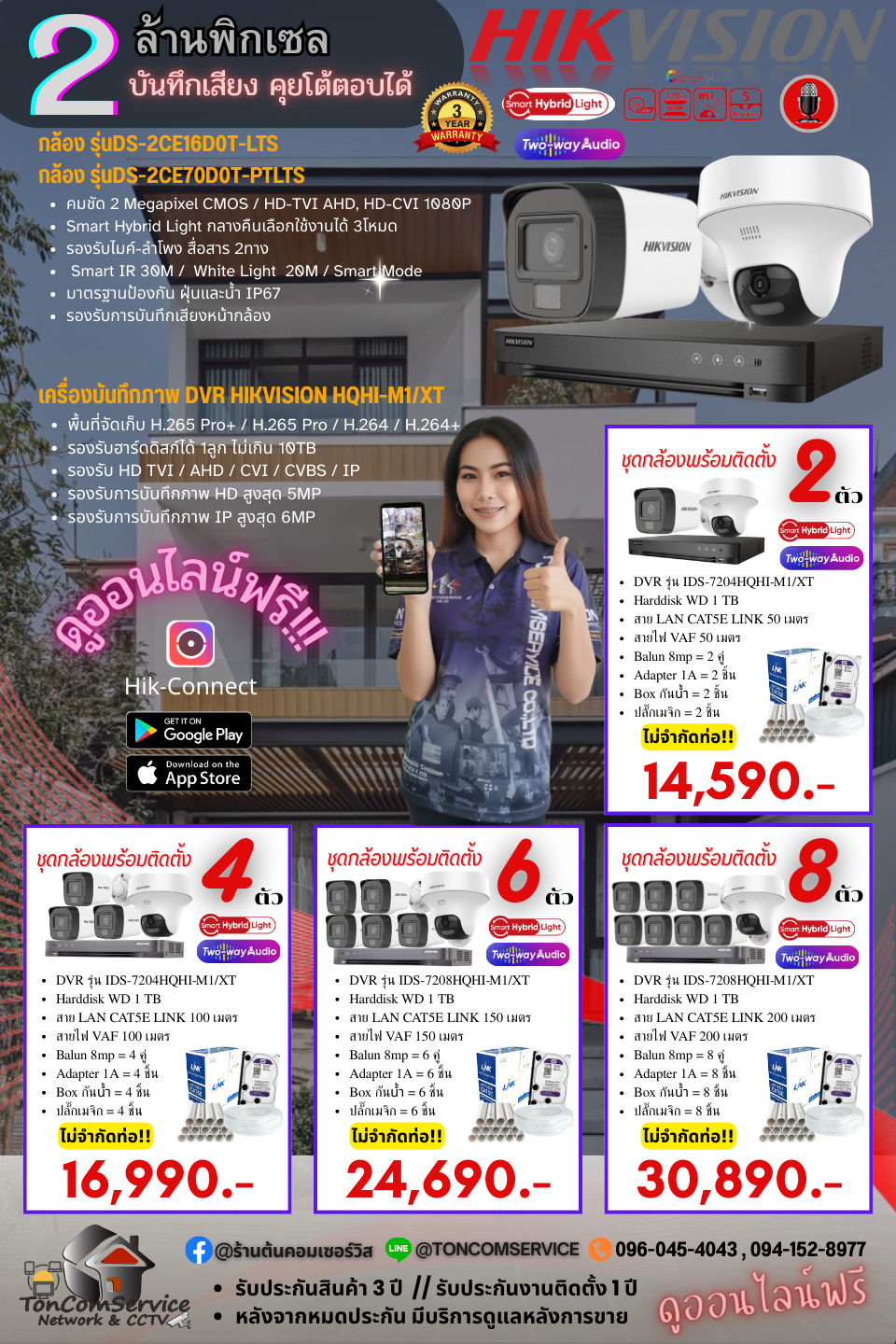 Hikvision 2mp two way+เสียง