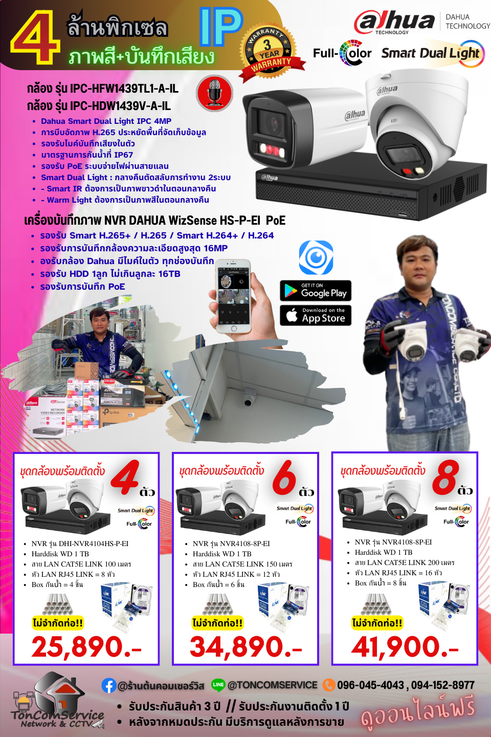 Dahua IP 4mp ภาพสี+เสียง