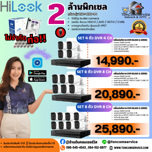 HILOOK 2MP บันทึกเสียง