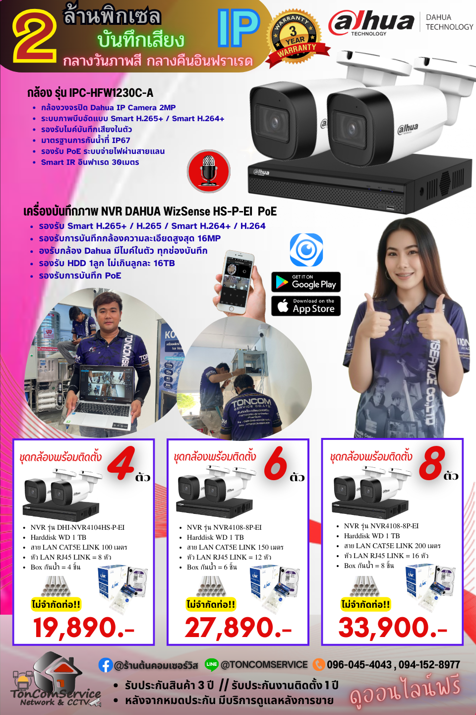 Dahua IP 2mp +เสียง
