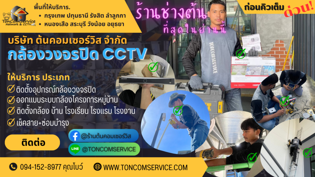 การใช้งานกล้องวงจรปิดเบื้องต้น ย้อนดูภาพ สำรองคลิป และตั้งค่าที่ควรรู้