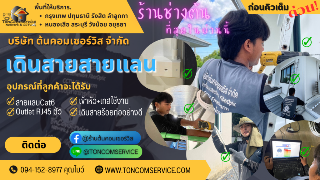 วางระบบห้องคอมพิวเตอร์ ครบวงจร สำหรับโรงเรียน สำนักงาน และโรงงาน